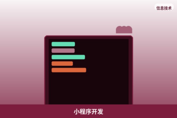 微信小程序开发